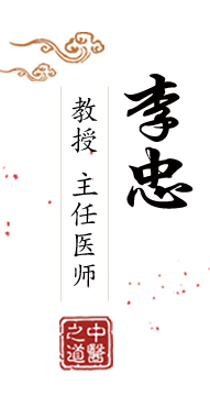 美女骚片在线观看北京中医肿瘤专家李忠的简介